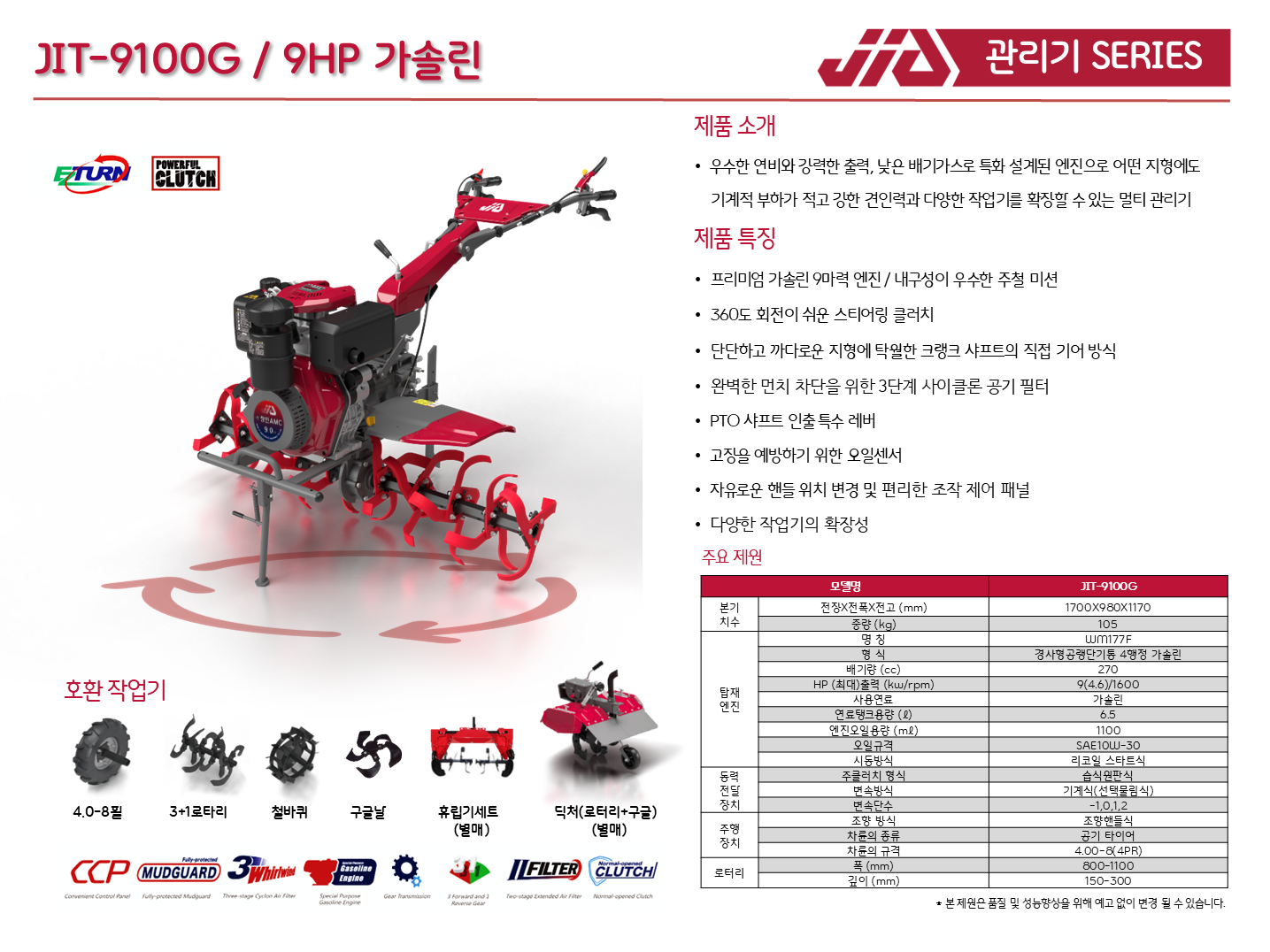 JIT-9100G